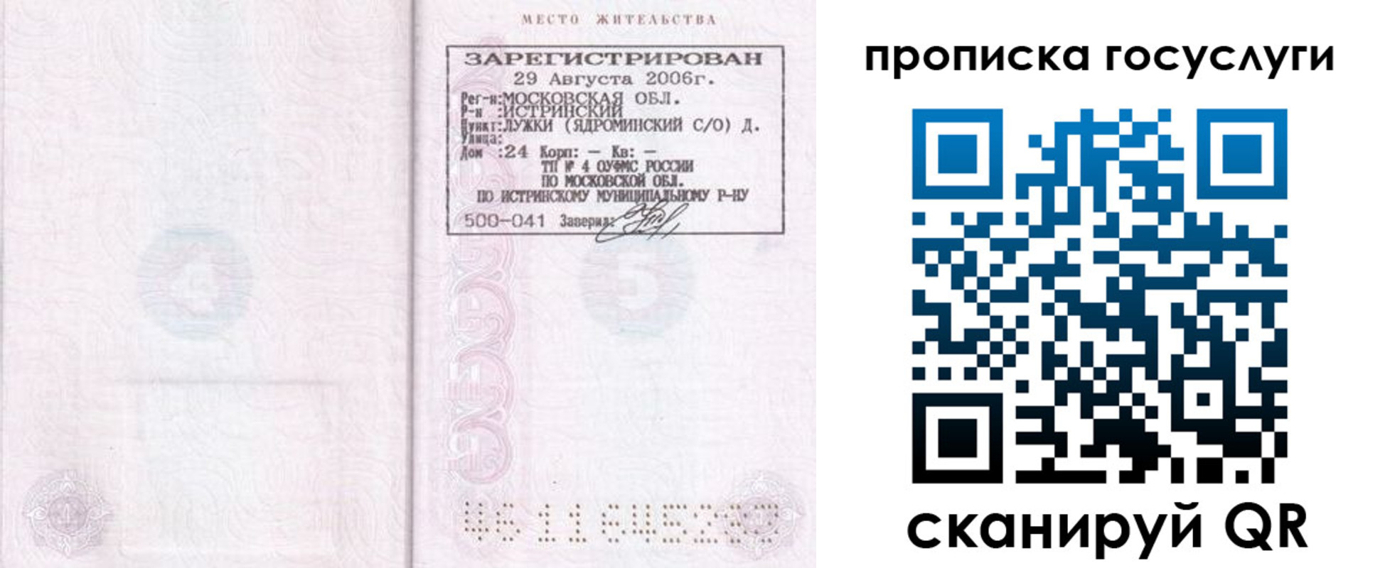временная регистрация поиск в Кудрово