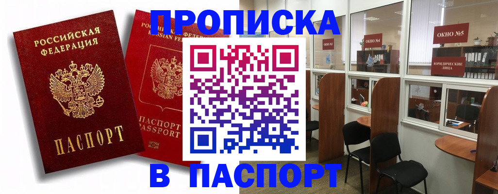 временная регистрация надежно в Кудрово