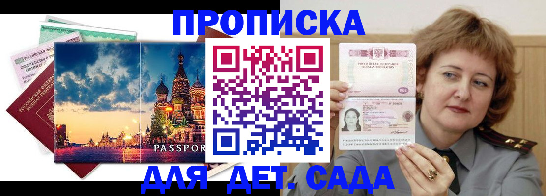 прописка для военкомата в Кудрово